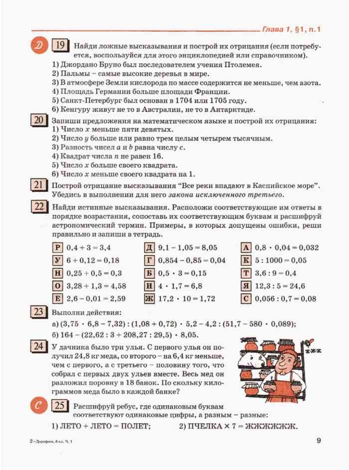 математика учебник 6 класс петерсон